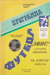 Эвис Николаев - СК Одесса Одесса 1.08.1993.