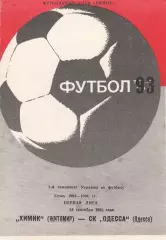 Химик Житомир - СК Одесса Одесса 24.09.1993.