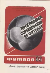 Днепр Черкассы- СК Одесса Одесса 21.11.1993.