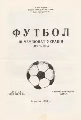 Рось Біла Церква - Чорноморець-2 Одеса 9.04.1994.