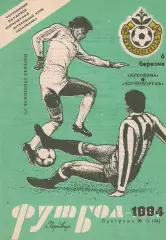 Буковина Чернівці - Чорноморець Одеса 6.03.1994.