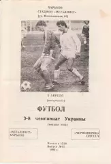 Металлист Харьков - Черноморец Одесса 3.04.1994.