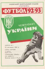 Карпати Львів - СК Одеса Одеса 29.11.1992. Кубок України.