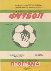 Поліграфтехніка Олександрія- СК Одеса Одеса 30.06.1993.