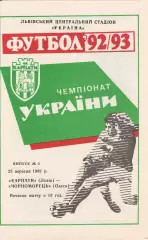Карпати Львів - Чорноморець Одеса 25.09.1992.