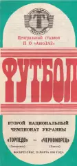 Торпедо Запорожье - Черноморец Одесса 28.03.1993.