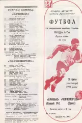 Кривбас Кривий Ріг - Чорноморець Одеса 28.05.1993.