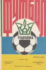 Заря-МАЛС Луганск - Черноморец Одесса 11.04.1993.