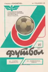 Таврия Симферополь - Черноморец Одесса 27.03.1992.