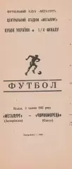 Металург Запоріжжя - Чорноморець Одеса 3.05.1992. Кубок України.