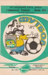 Нива Вінниця - Чорноморець Одеса 7.05.1992.