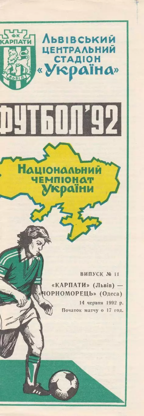Карпати Львів - Чорноморець Одеса 14.06.1992.