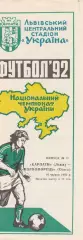 Карпати Львів - Чорноморець Одеса 14.06.1992.