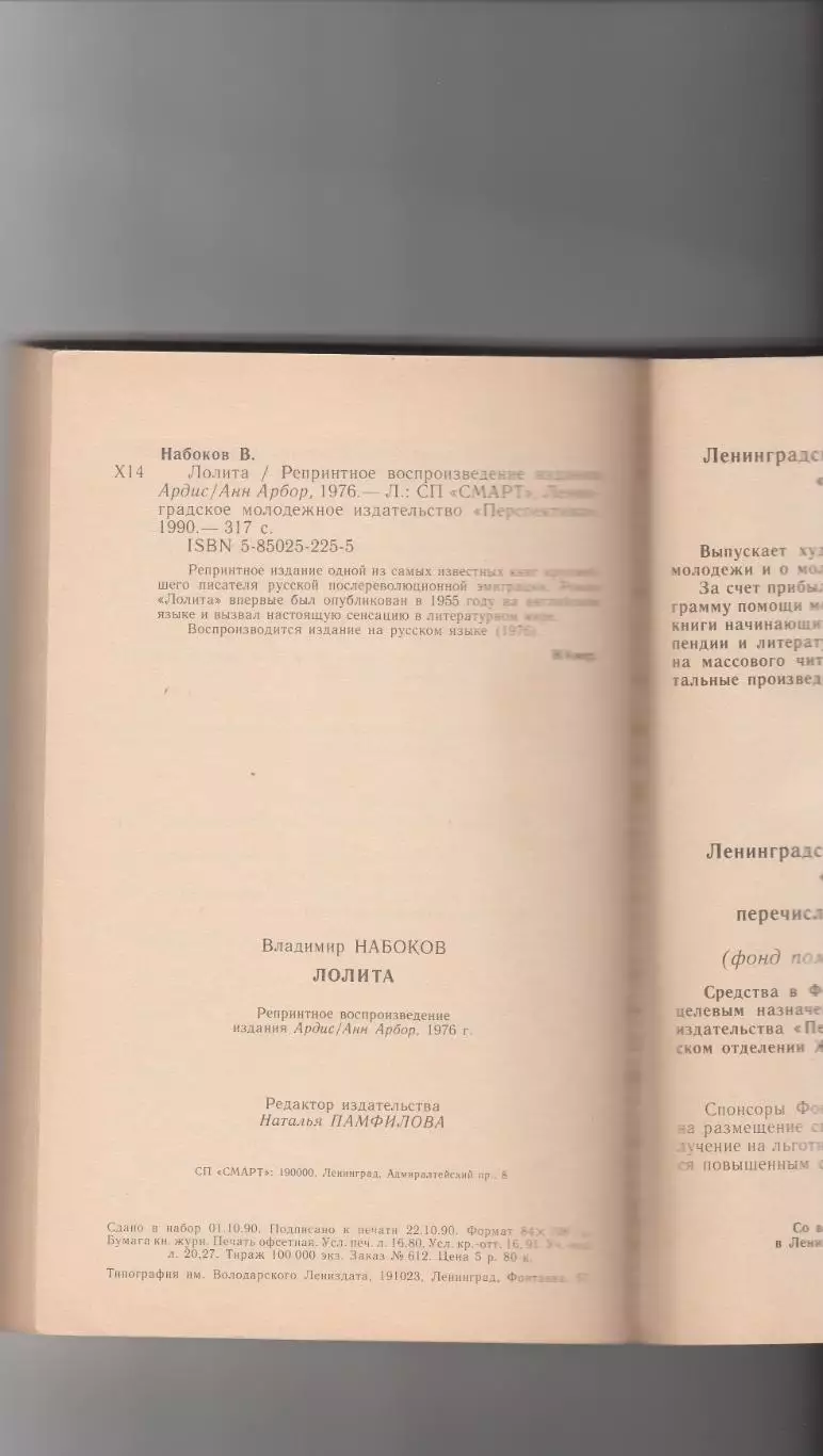 Лолита. В. Набоков 1