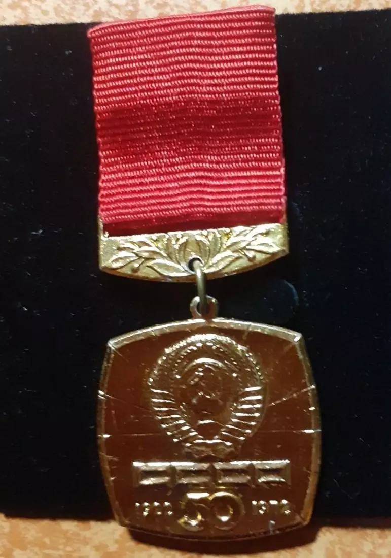 50 лет СССР. 1922-1972..