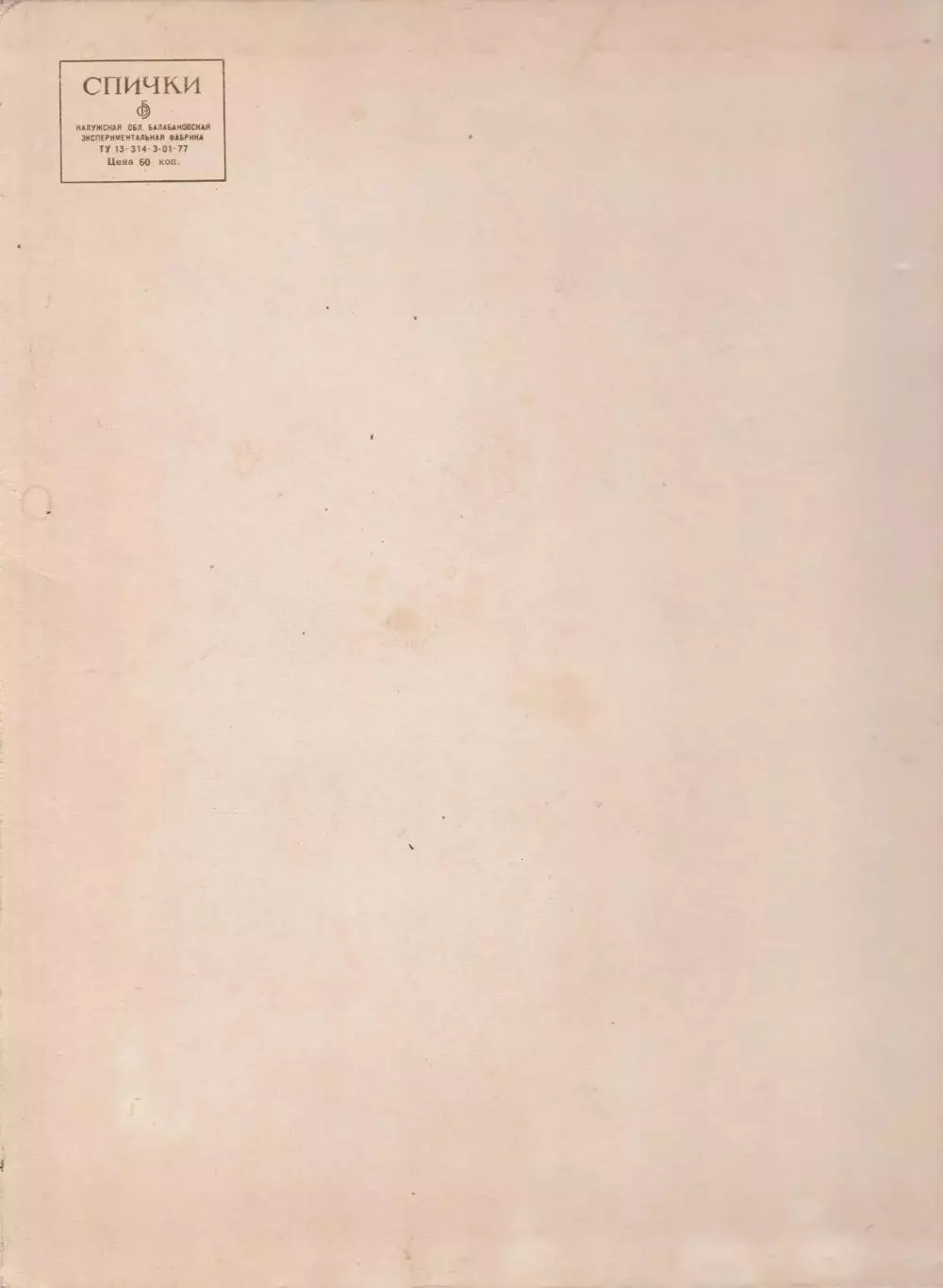 Сувенирный набор спичек 1917-1977. 1