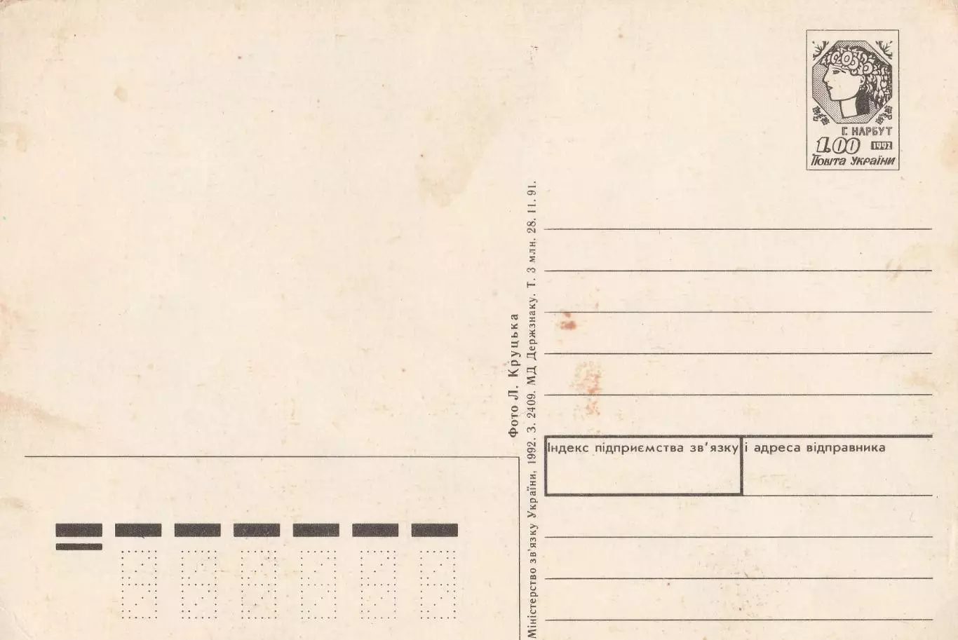 З Новим роком! 1992р. Україна. 1