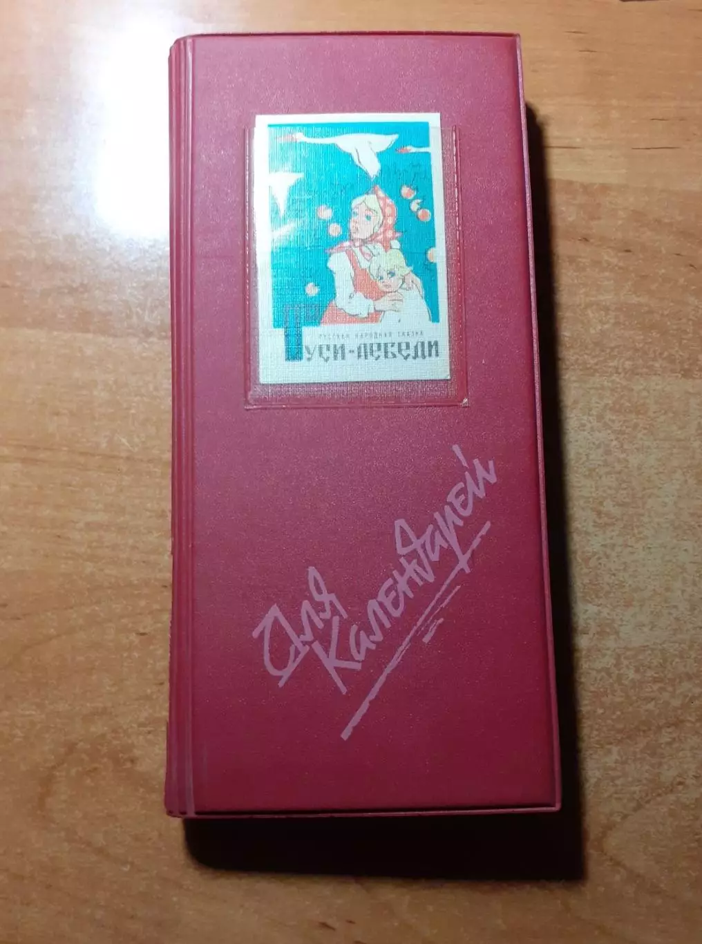 Календарики 60 штук. Коллекция в альбоме. Мультфильмы.