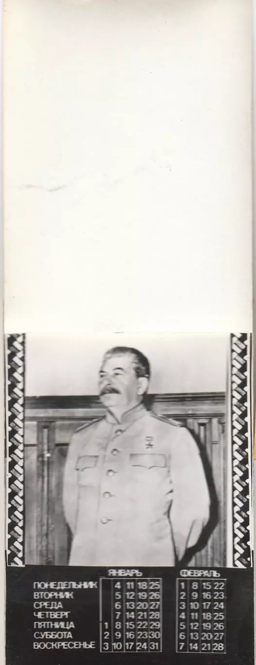 Календарь И. В. Сталин. 1982 год. (Хендмейд). 1