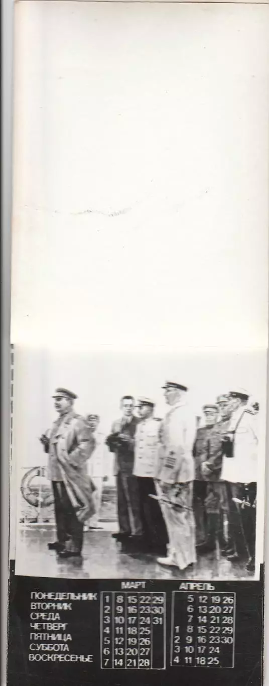 Календарь И. В. Сталин. 1982 год. (Хендмейд). 2