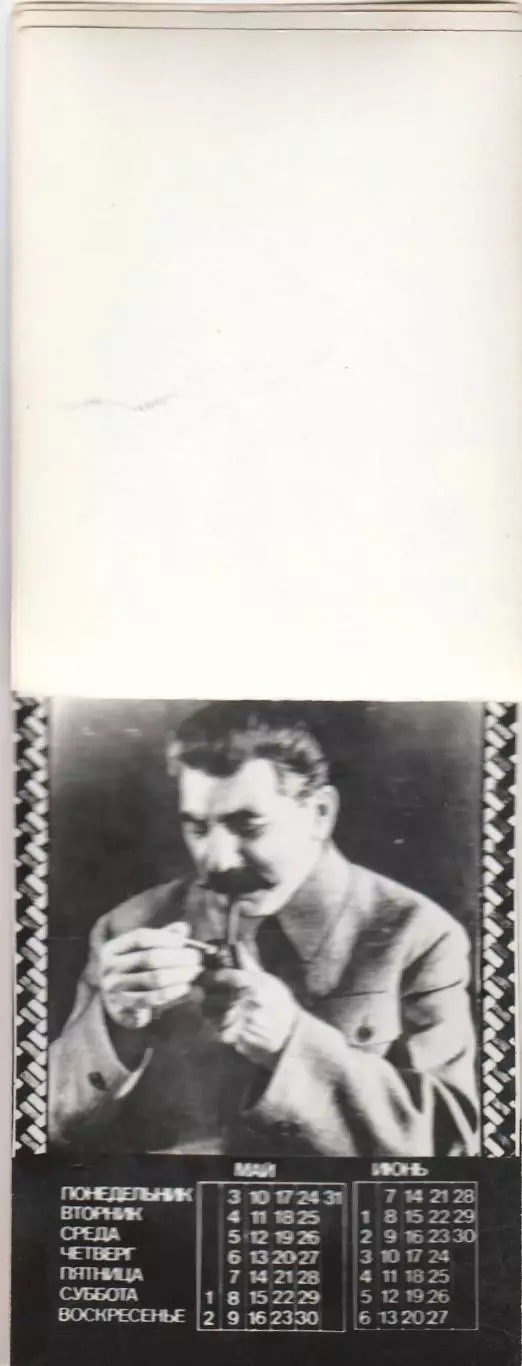 Календарь И. В. Сталин. 1982 год. (Хендмейд). 3
