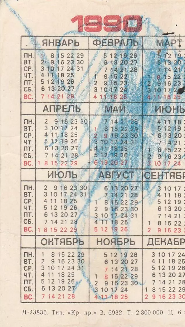 Календарик 1990 г. Лошадки 1