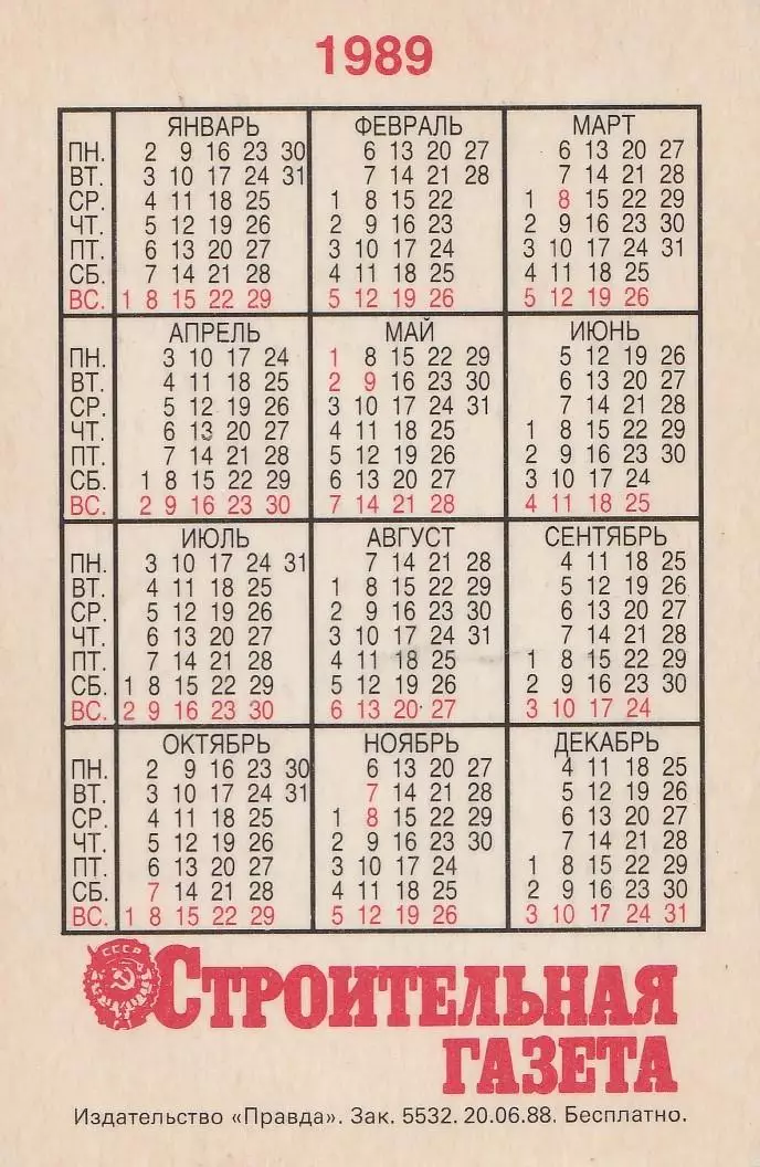 Календарик 1989 г. Строительная газета 1