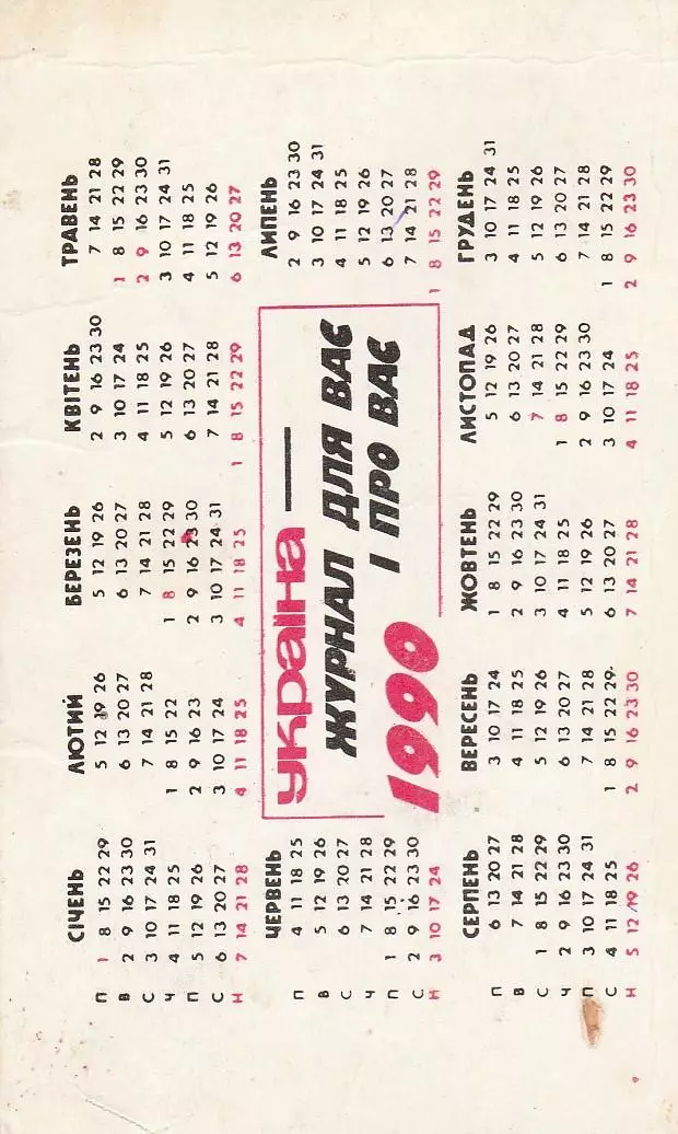 Календарик 1990 г. Шедевры искусства. В. Васнецов. 1