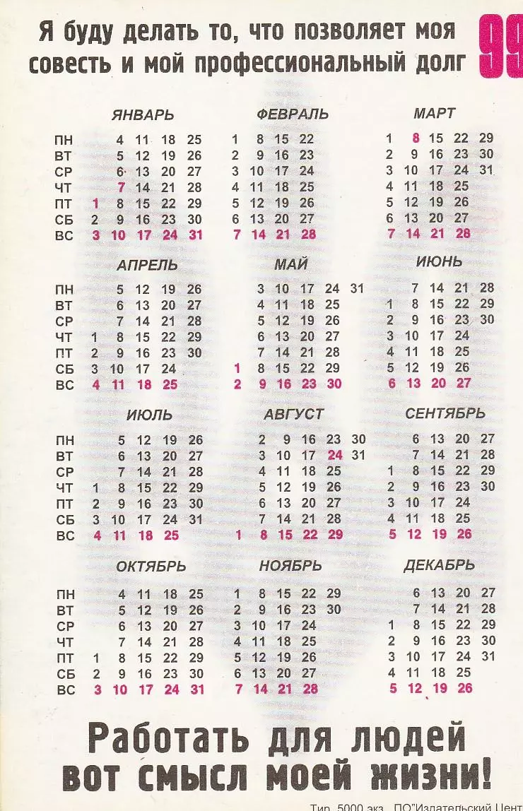 Календарик 1989 г. Ваш канидат в мэрыИрина Жовтис. 1