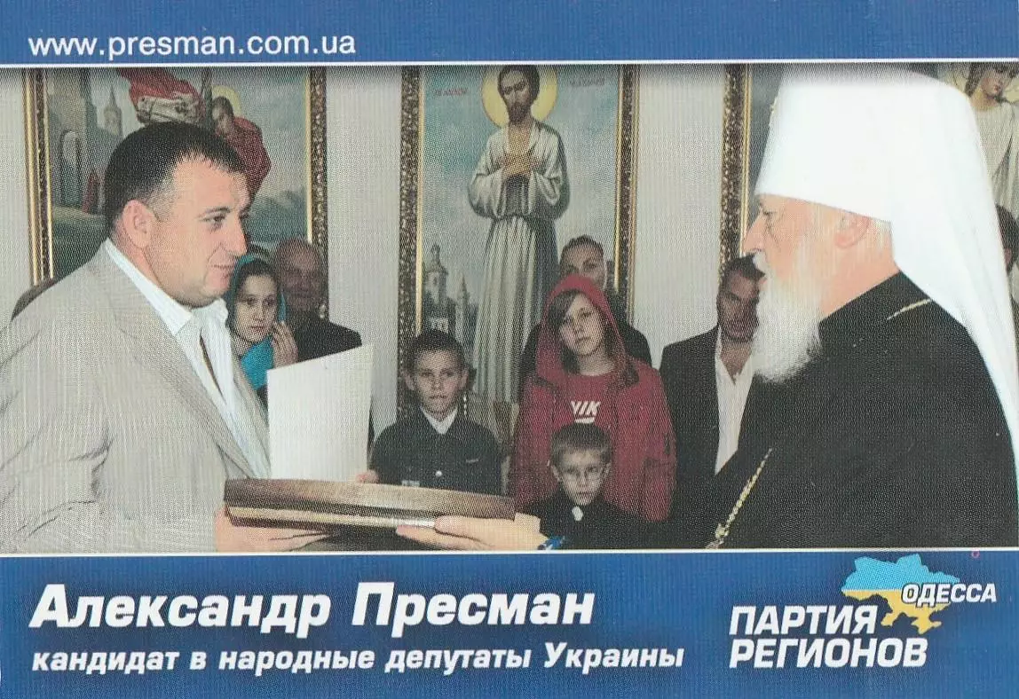 Александр Пресман. Одесса. Кандидат в народные депутаты Украины.