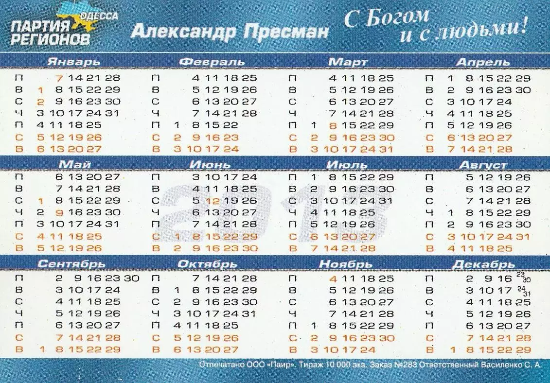 Александр Пресман. Одесса. Кандидат в народные депутаты Украины. 1