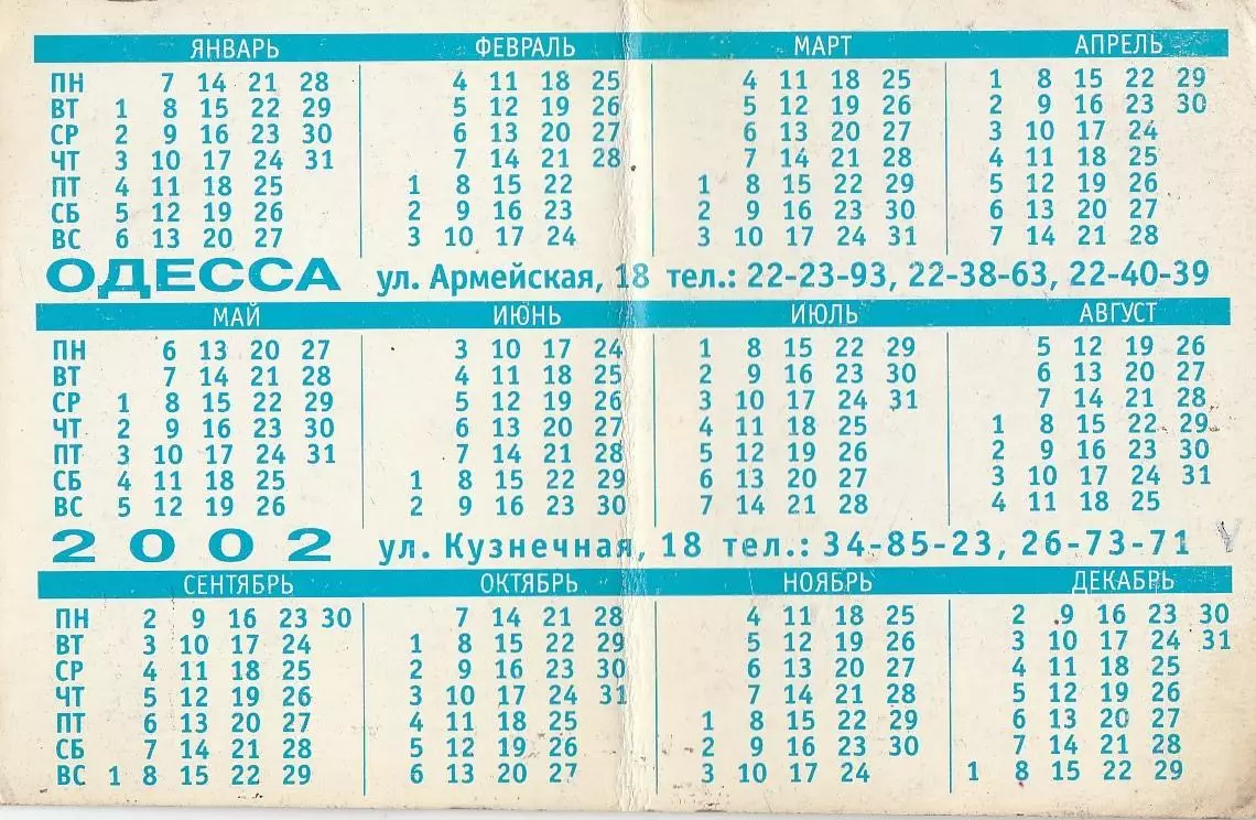 Календарик 2002 г. Одесса. Стоматологический центр АРИСТОМА. 1