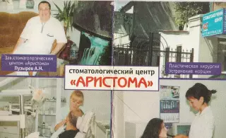 Календарик 2002 г. Одесса. Стоматологический центр АРИСТОМА.