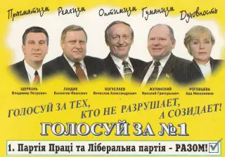 Партія праці та Ліберальна партія - РАЗОМ! 1998 г.