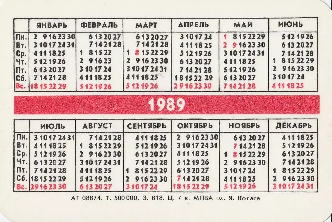 Календарик 1989 г. Закат. Природа. 1