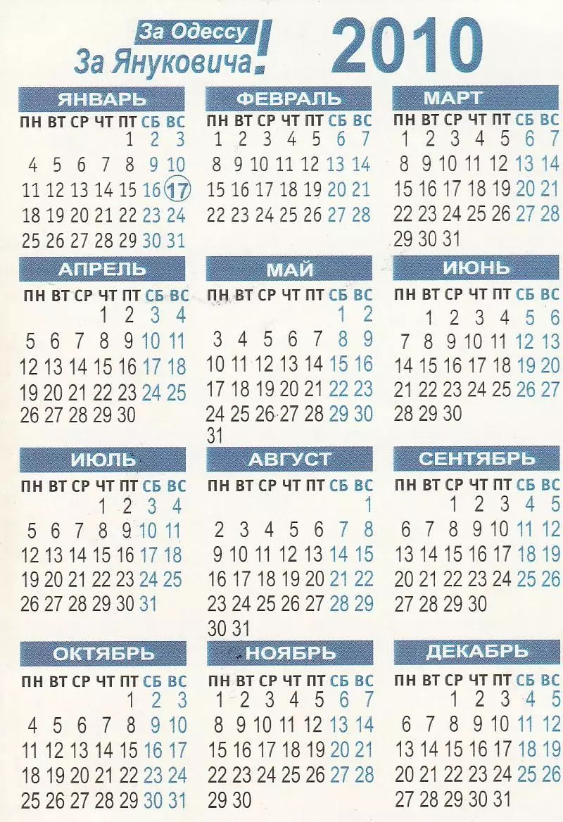 Скажем им СТОП! За Одессу! За Януковича! 2010 г. 1