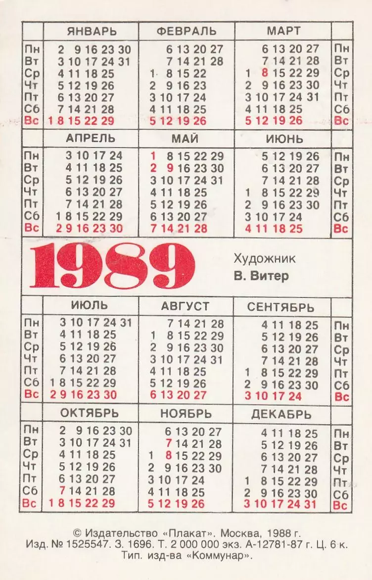 Берегите природу! 1989 г. 1