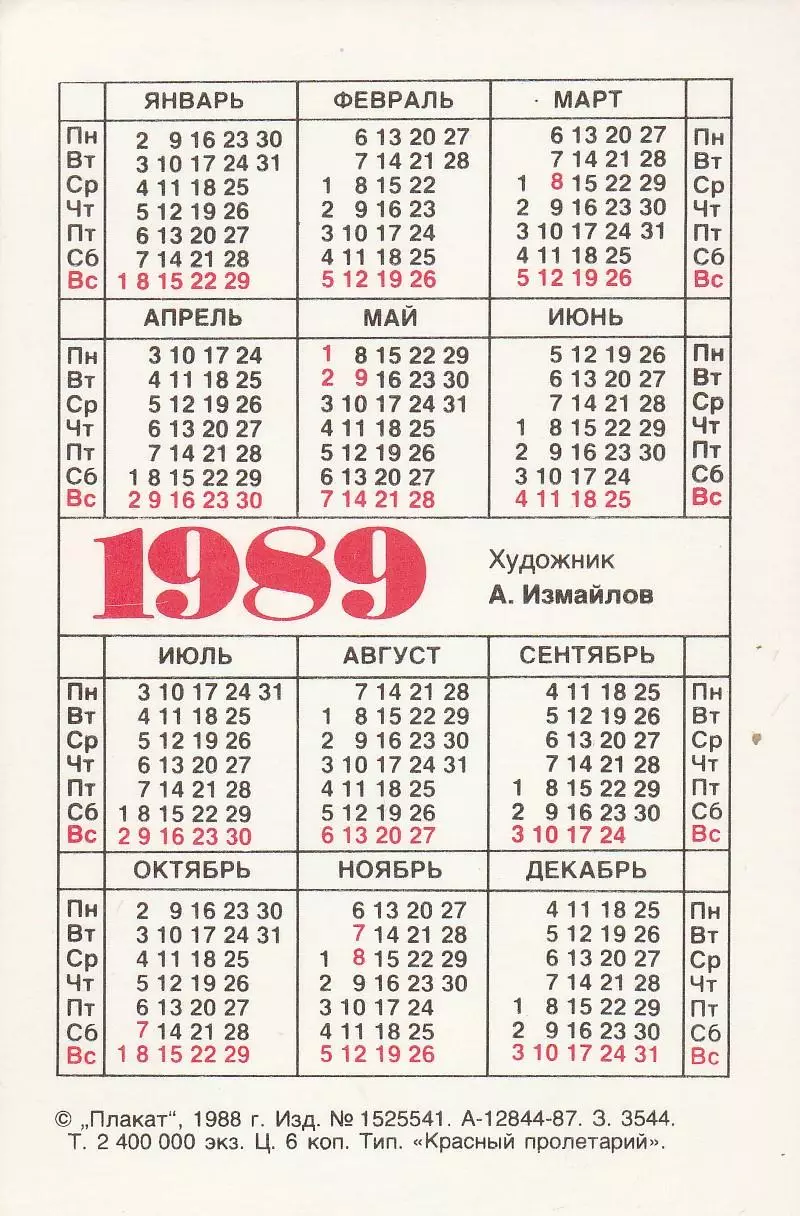 За мир и социальный прогресс. 1989 г. 1