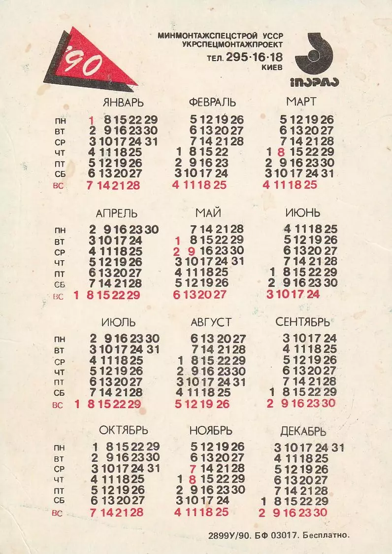 Тренажёры ГАРТ. 1990 г. 1