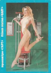 Тренажёры ГАРТ. 1990 г.