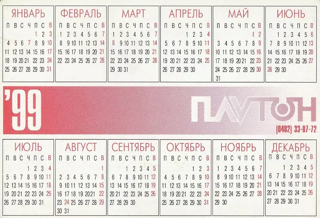 Календарик 1999 г. Девушка. НЮ. 1