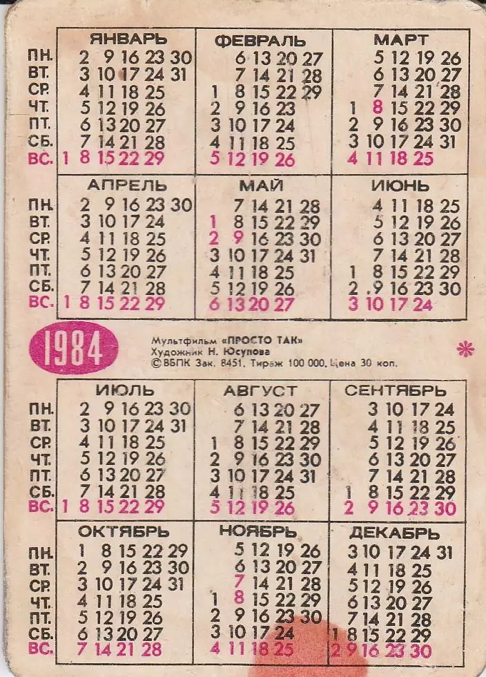 Мультфильм Просто так. 1984 г. Стерео. 1