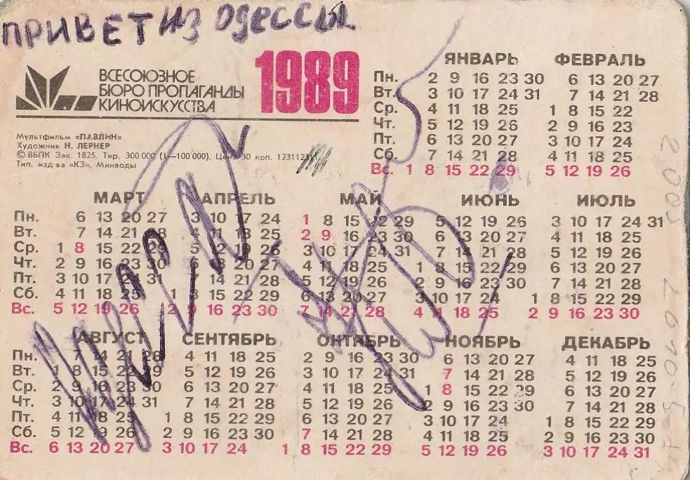 Мультфильм Павлин. 1989 г. Стерео. 1