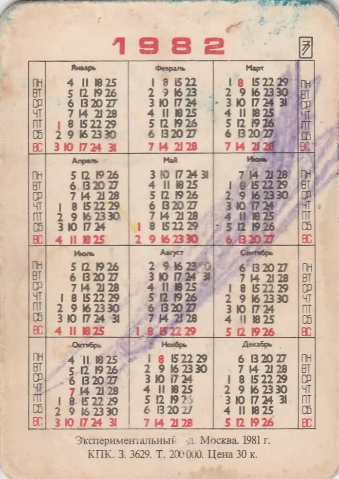 Стерео календарь. 1982 г. Стерео. 1