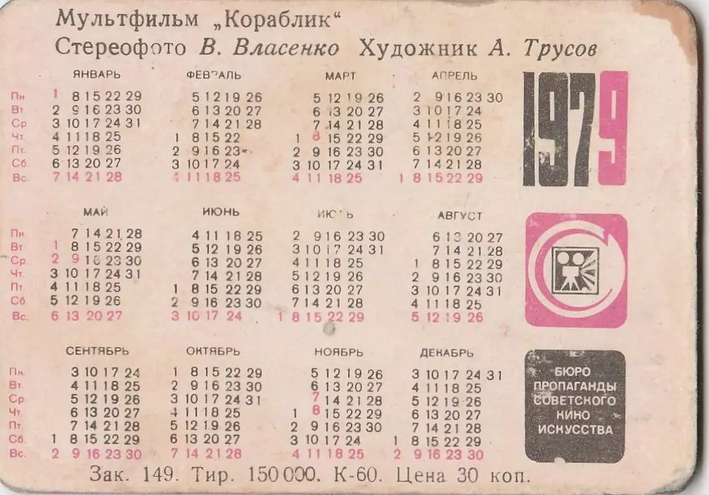 Мультфильм Кораблик. 1979 г. Стерео. 1