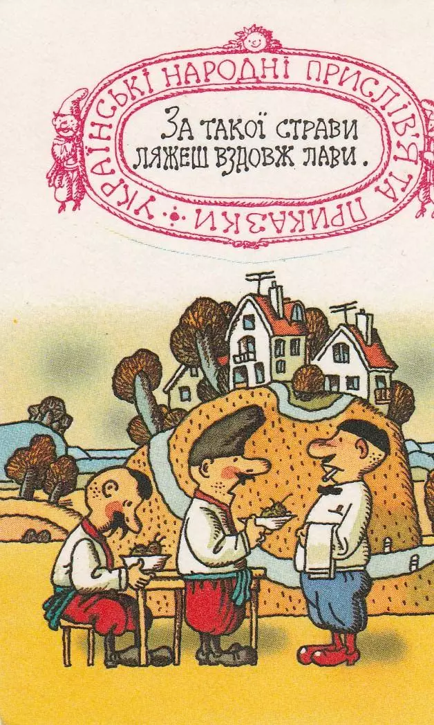 Українські народні прислів'я. Приказки. Лютий 1991 р.