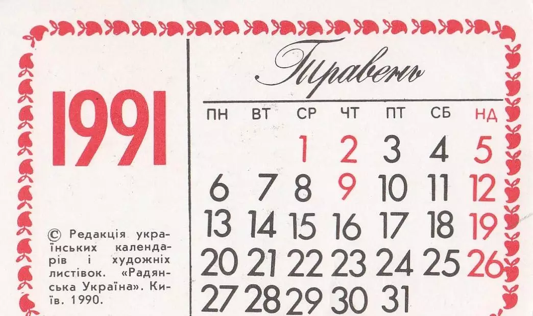 Українські народні прислів'я. Приказки. Травень 1991 р. 1