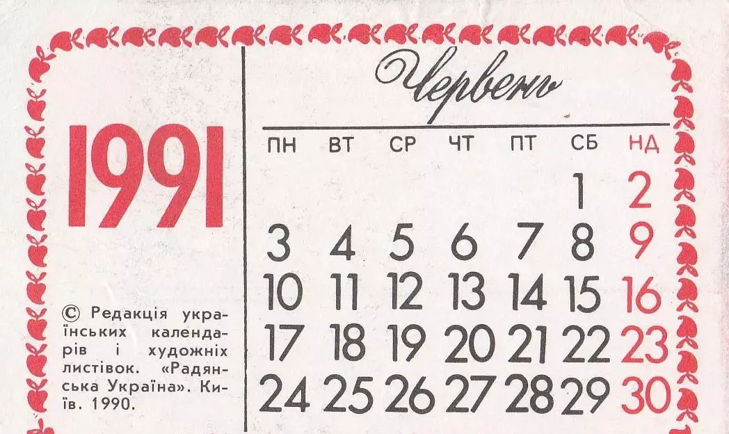 Українські народні прислів'я. Приказки. Червень 1991 р. 1