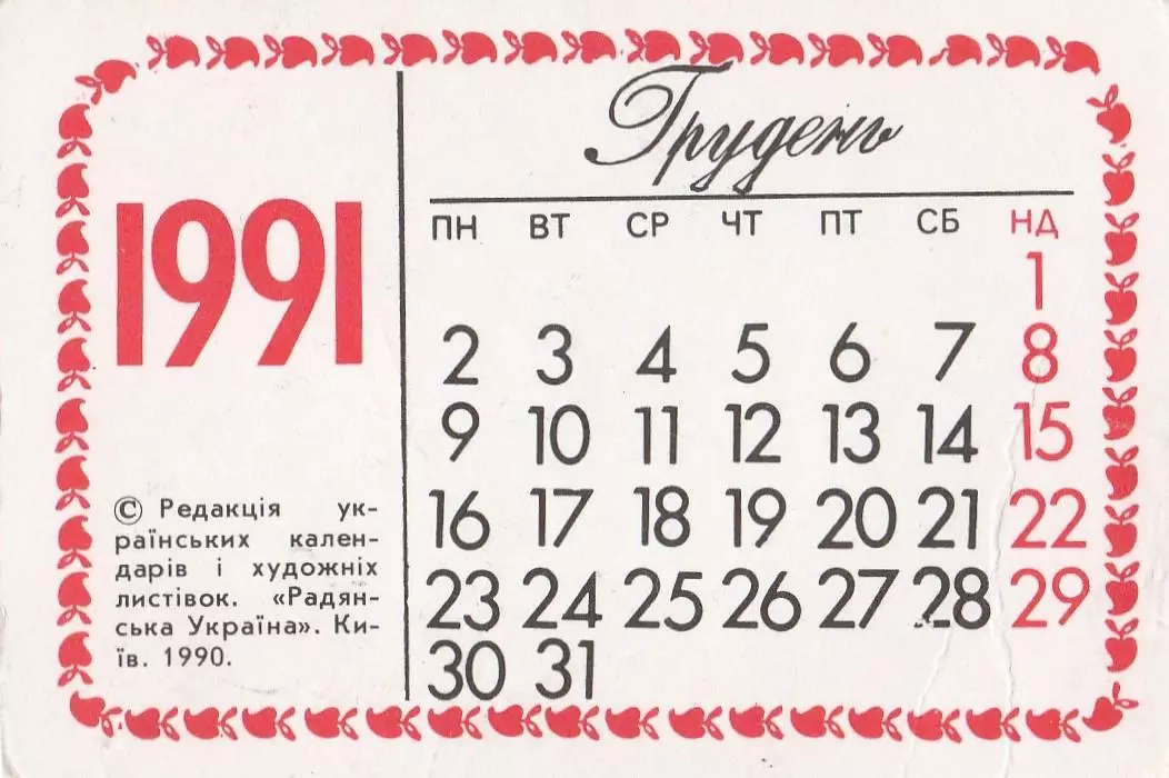 Українські народні прислів'я. Приказки. Грудень 1991 р. 1