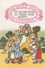Українські народні прислів'я. Приказки. Грудень 1991 р.